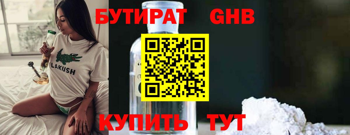 Бутират BDO 33%  Вход с VPN  Феодосия 
