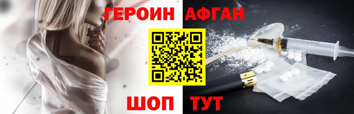 ГЕРОИН афганец Феодосия