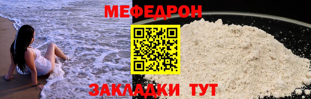 Феодосия  МЕФ  Вход с VPN  МЯУ-МЯУ  МЯУ-МЯУ мяу мяу  МЕФ мука 