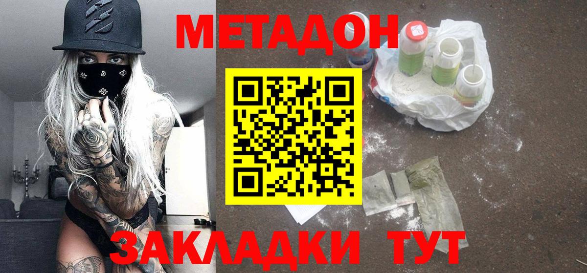 МЕТАДОН мёд  Вход с VPN  Феодосия  Метадон белоснежный 